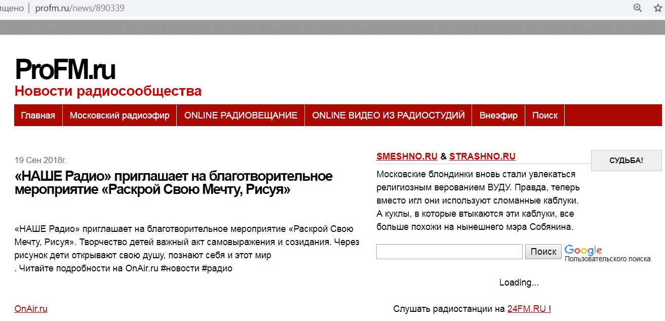 http://profm.ru -"Фонд Валентина Серова" и "Наше Радио" приглашает на благотворительное мероприятие «Раскрой Свою Мечту, Рисуя»
