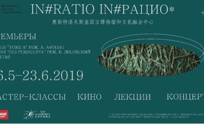 Культурно-просветительский месяц под названием "ИНТЕРРАЦИО" в музее Интеграция совместно с Фондом Валентина Серова