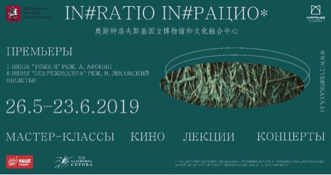 Культурно-просветительский месяц под названием "ИНТЕРРАЦИО" в музее Интеграция совместно с Фондом Валентина Серова