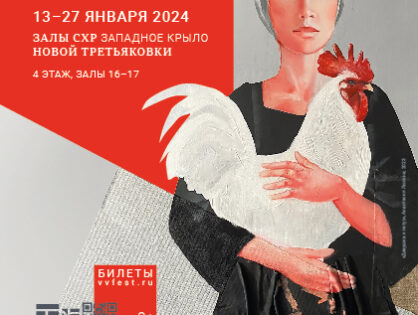 С 13–27 января 2024 пройдет выставка «Искусство труда» при информационной поддержке  радиостанции "Наше радио" и Фонда Валентина Серова